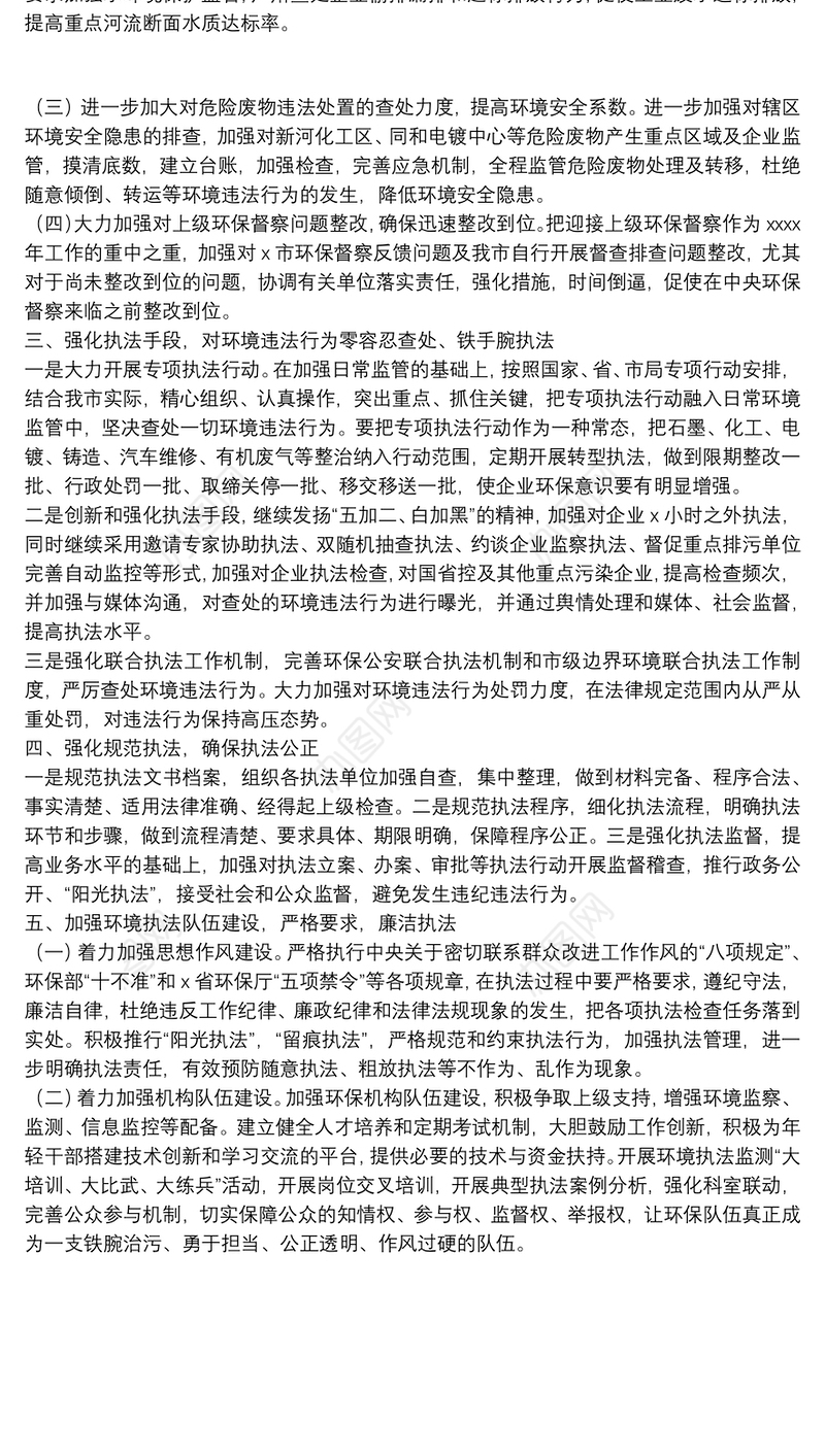 市环境保护局年度环境执法工作思路