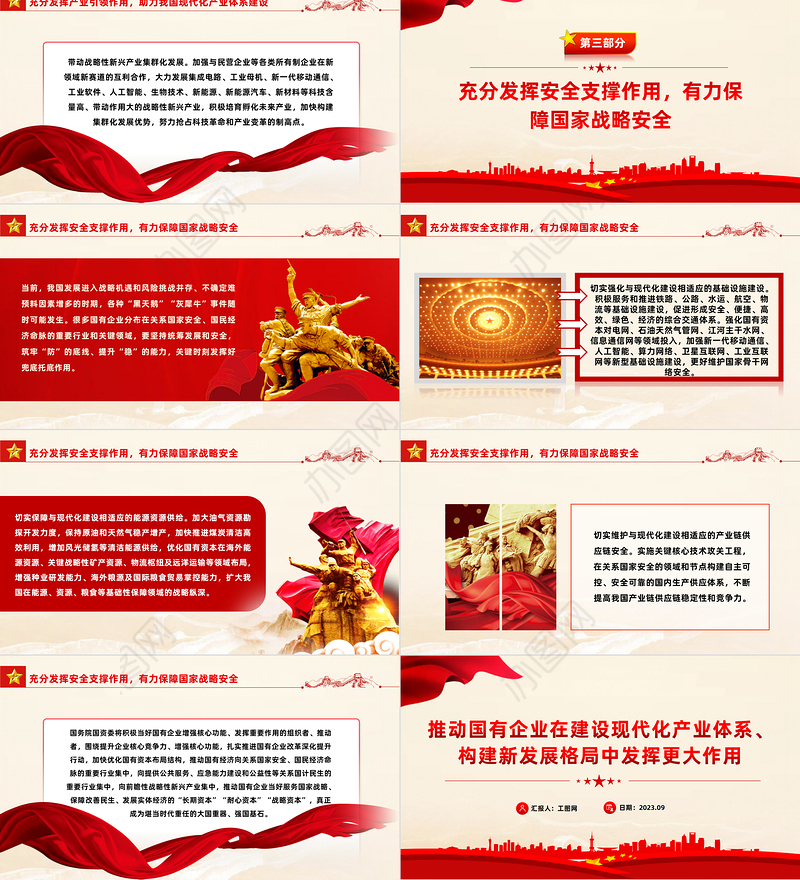 推动国有企业在建设现代化产业体系构建新发展格局中发挥更大作用国企党课PPT课件