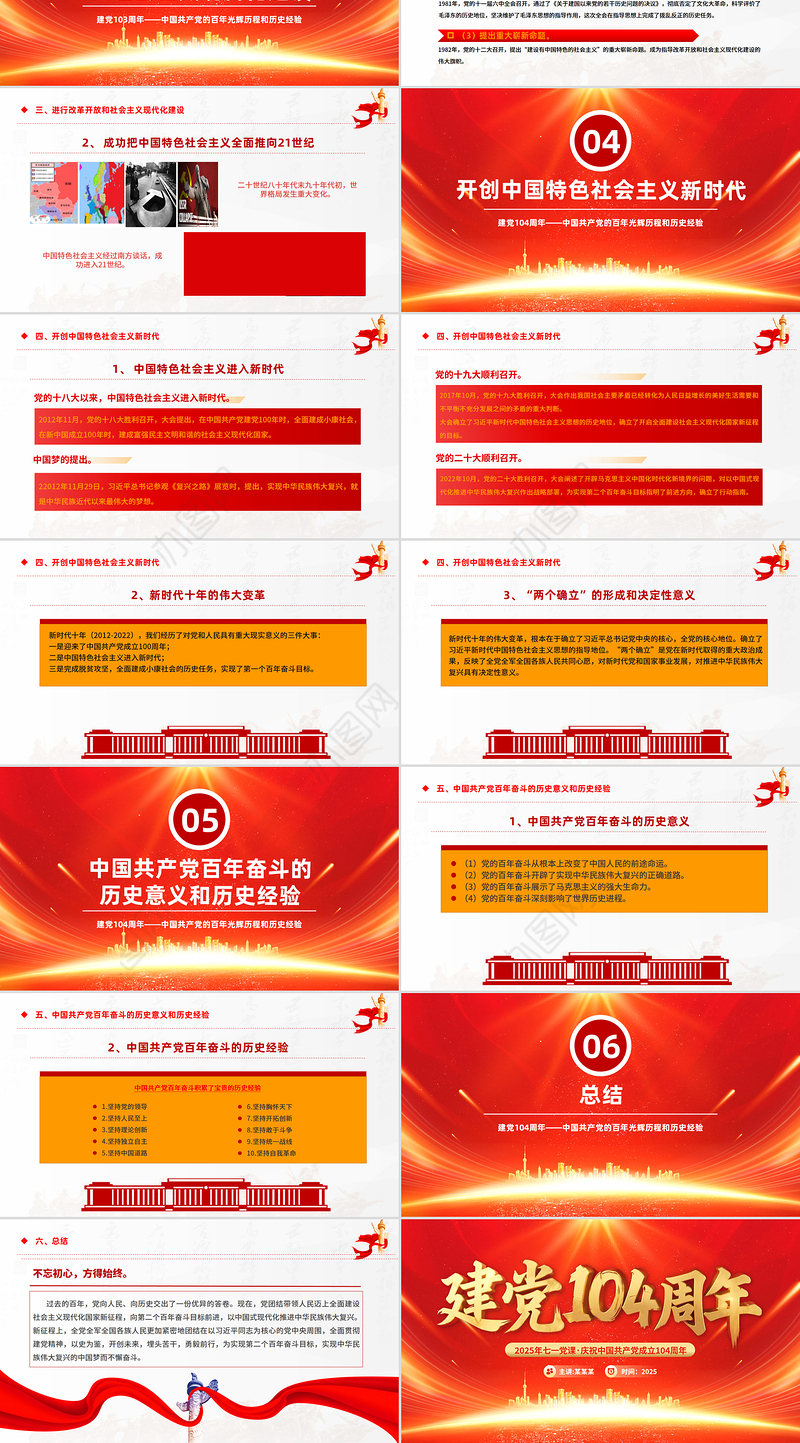 建党104周年PPT中国共产党的百年光辉历程和历史经验七一党课