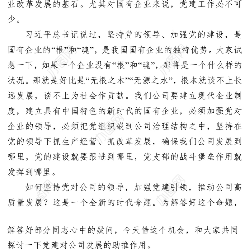 党支部书记在企业机关党课上的讲话