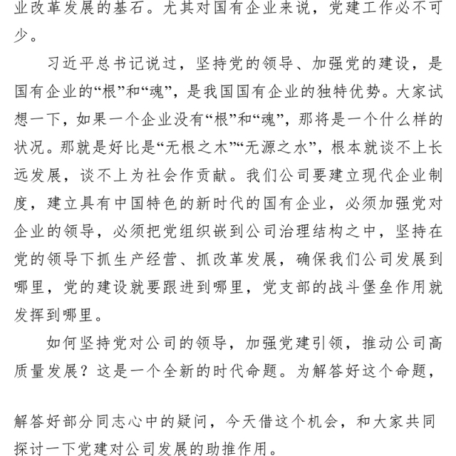 党支部书记在企业机关党课上的讲话