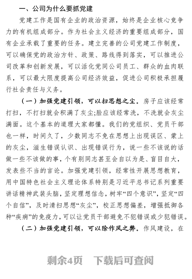 党支部书记在企业机关党课上的讲话