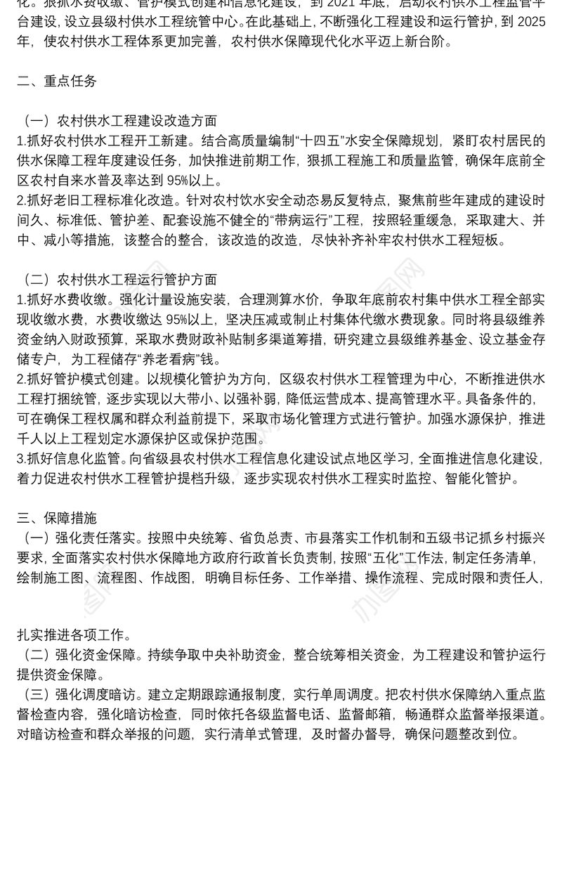 水利局农村居民供水保障工程建设实施方案