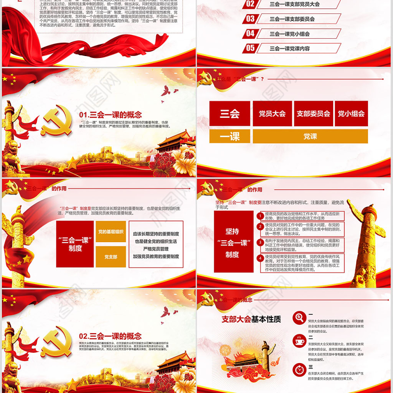 落实三会一课制度党政教育微党课PPT模板