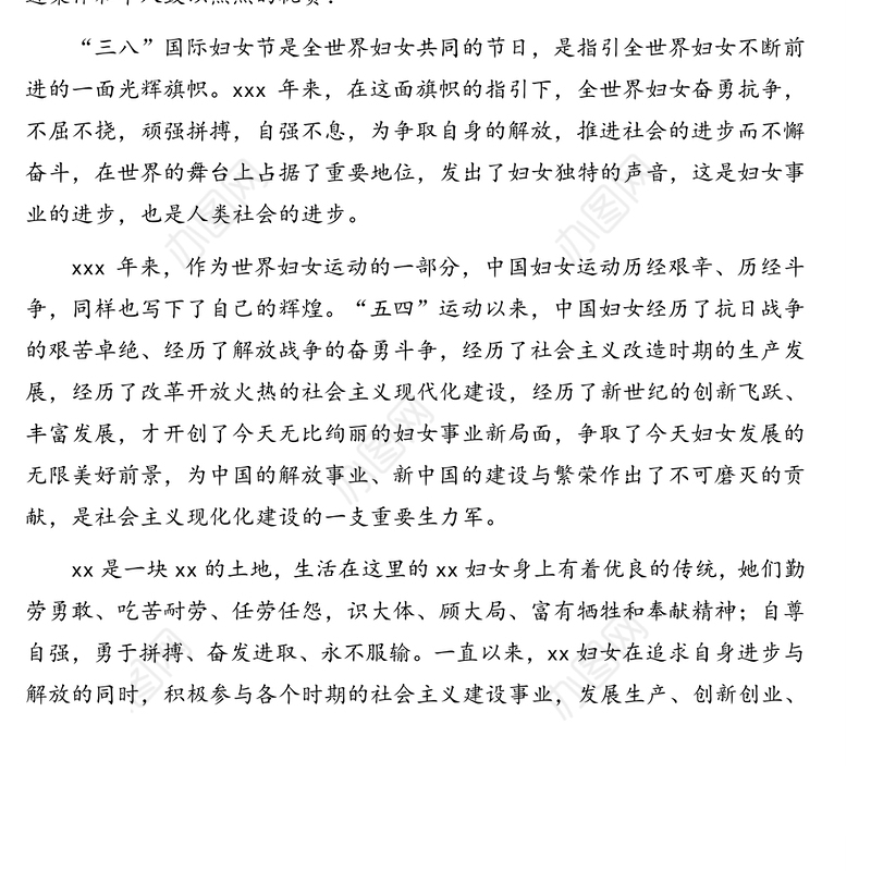 2021年在庆祝第xxx个“三八”国际劳动妇女节暨妇联工作总结表彰大会上的讲话