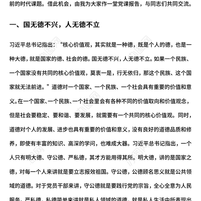 红色大气用忠诚诠释初心用实干彰显担当党员思想教育PPT课件(讲稿)