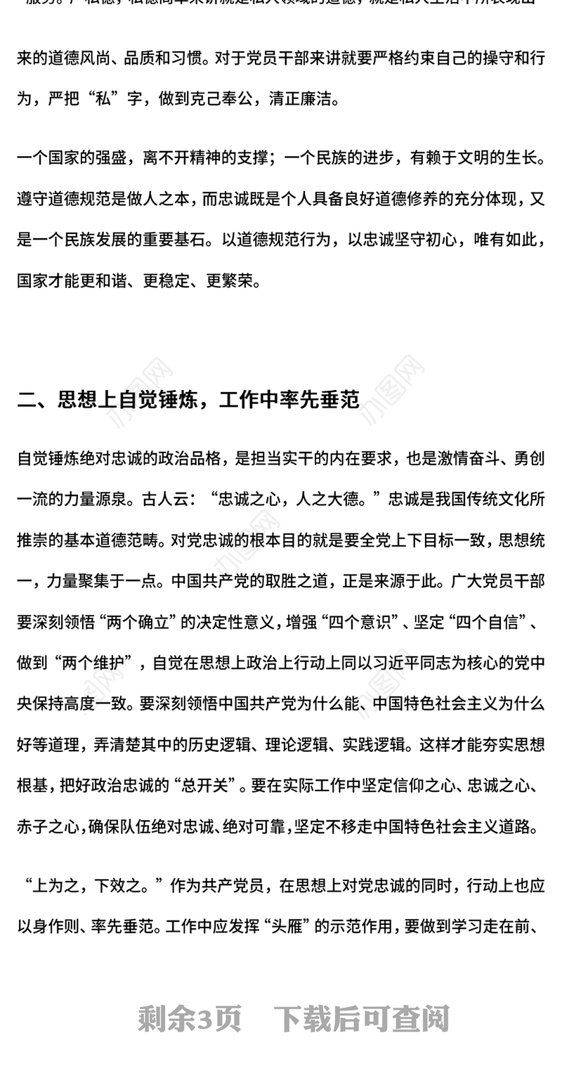 红色大气用忠诚诠释初心用实干彰显担当党员思想教育PPT课件(讲稿)