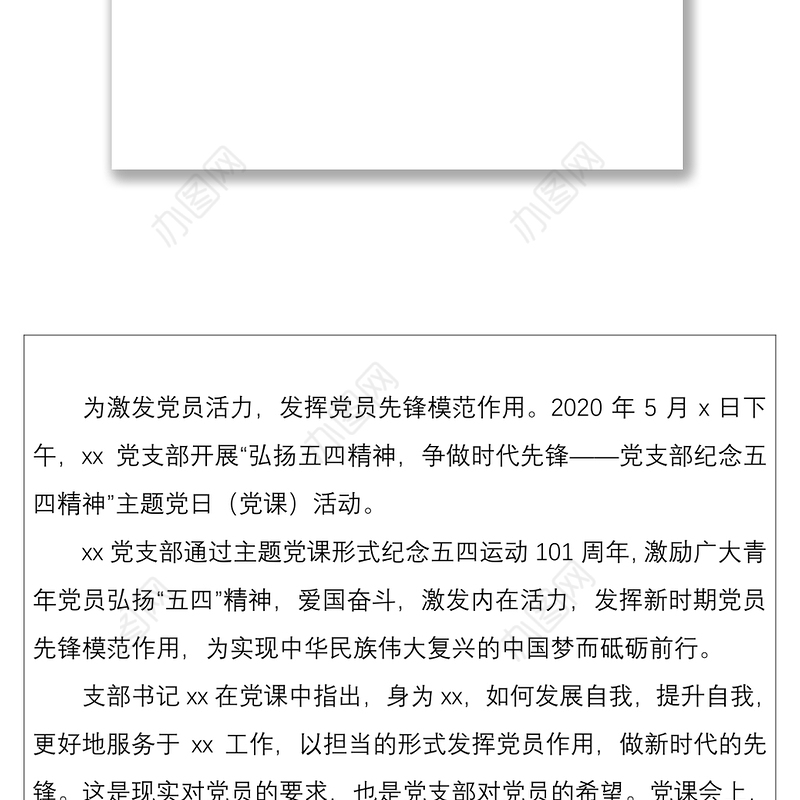 2020年5月党支部党日活动（党课）记录表