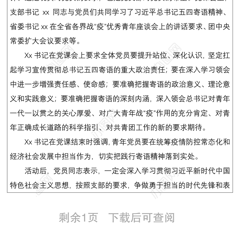 2020年5月党支部党日活动（党课）记录表