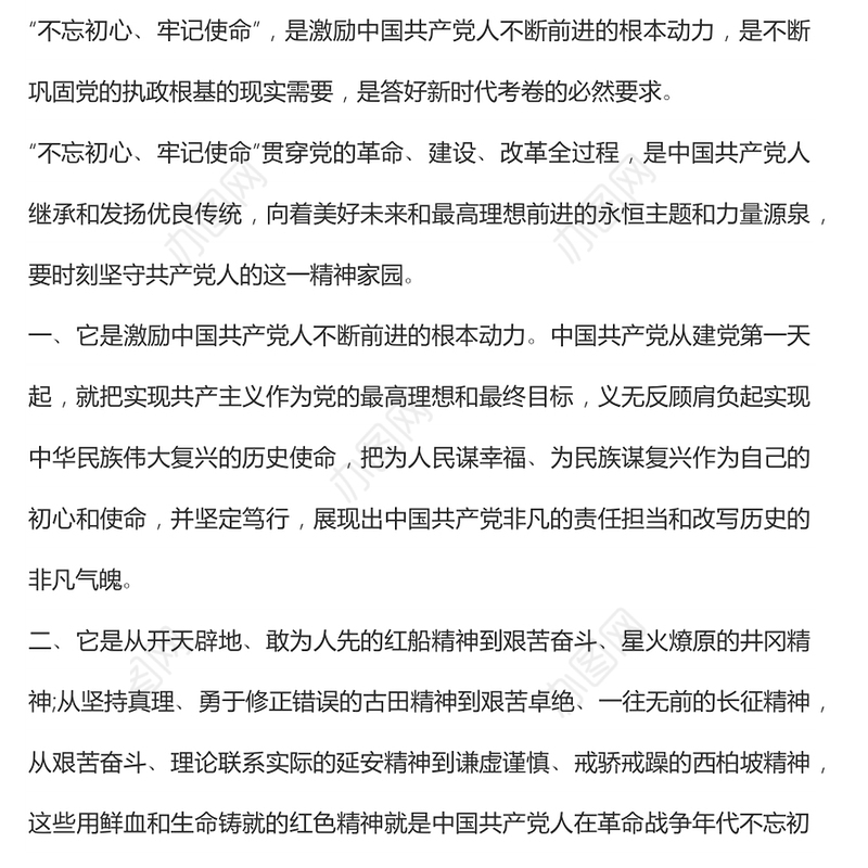 党性教育不忘初心牢记使命心得体会范文两篇
