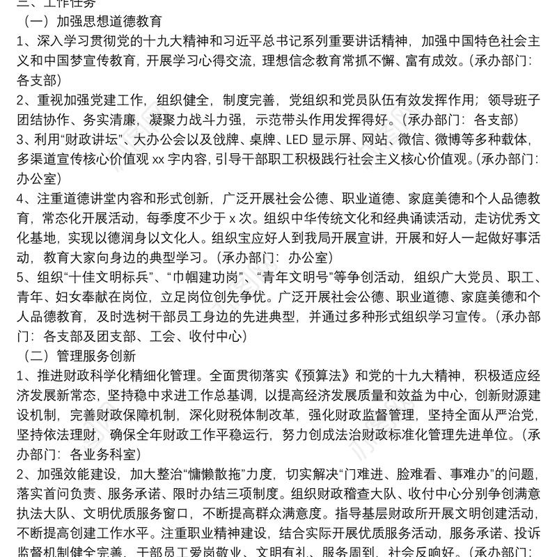 2022年度文明单位创建工作计划