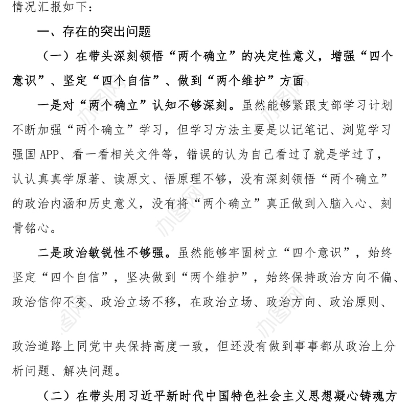 2023年民主生活会“六个带头”个人对照检查材料