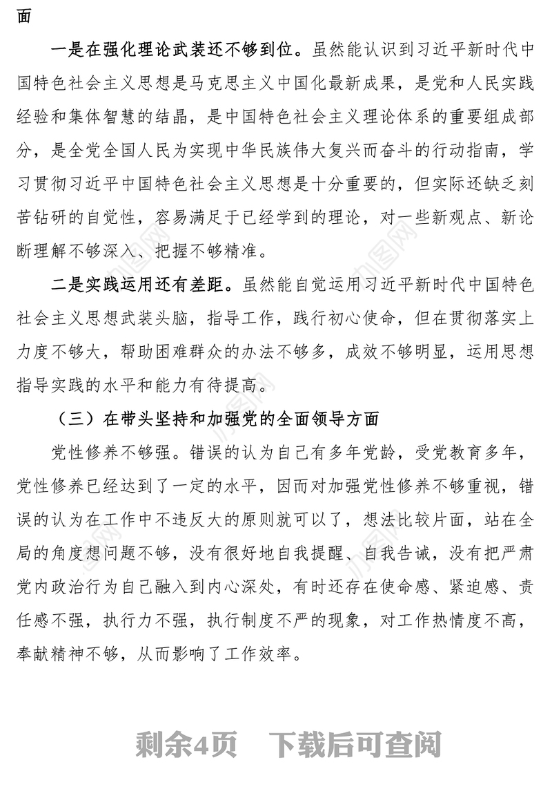2023年民主生活会“六个带头”个人对照检查材料