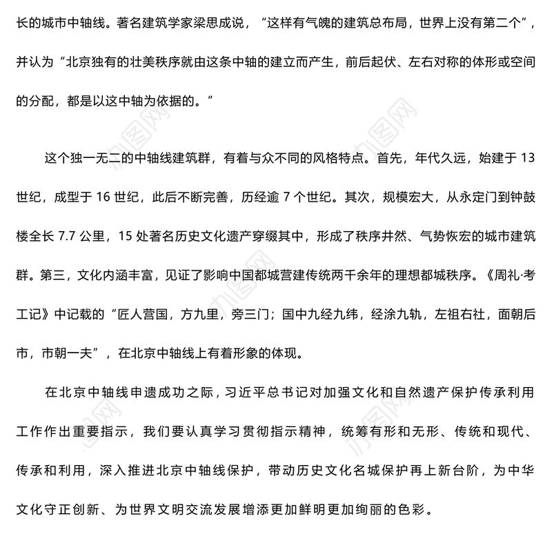 红色简洁风让文化遗产在新时代焕发新活力绽放新光彩PPT课件(讲稿)