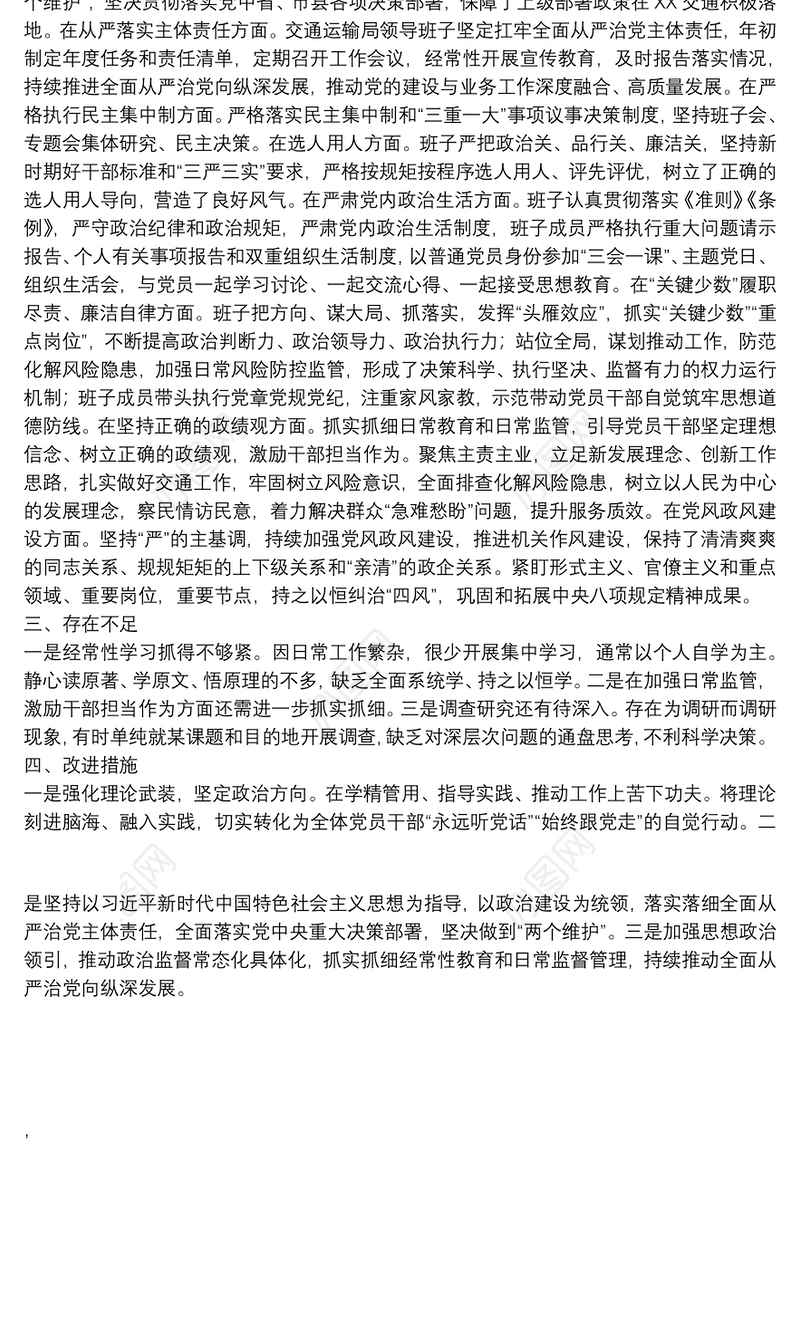 领导班子整体政治画像