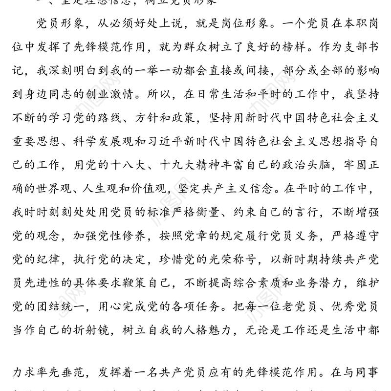 庆七一表彰优秀共产党员先进事迹材料3篇
