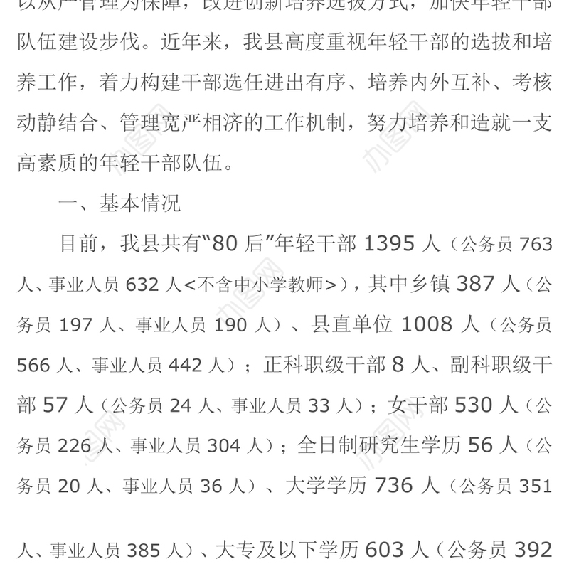 关于我县年轻干部培养选拔的实践与思考干部培训工作总结
