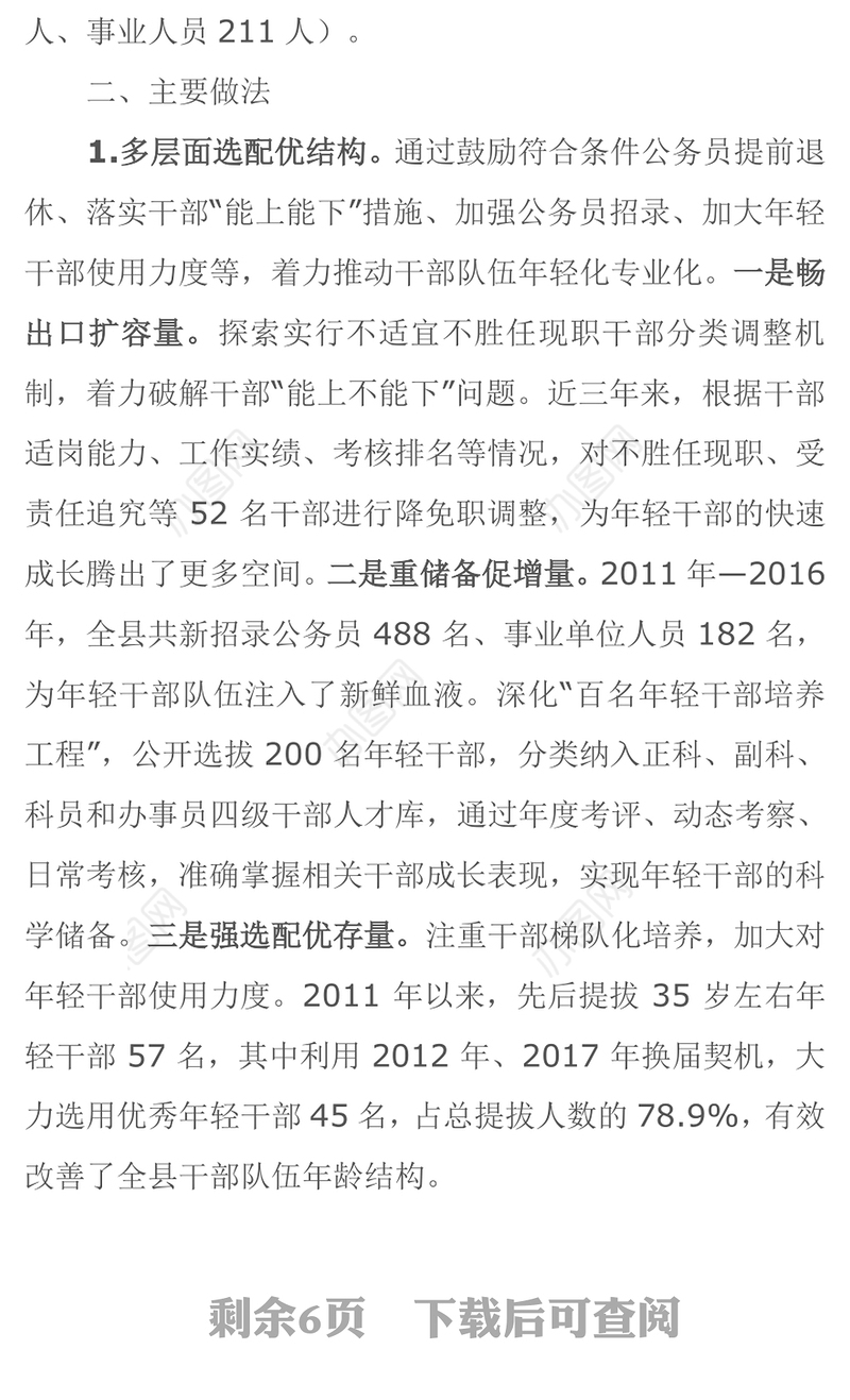关于我县年轻干部培养选拔的实践与思考干部培训工作总结