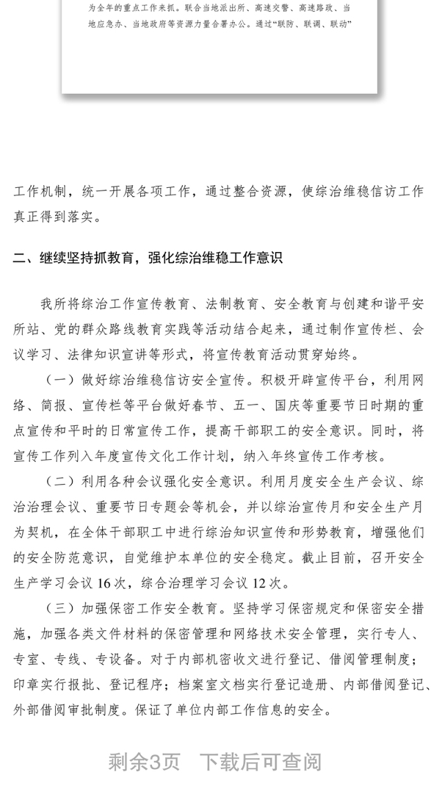 2021XXXX年社会治安综合治理工作总结