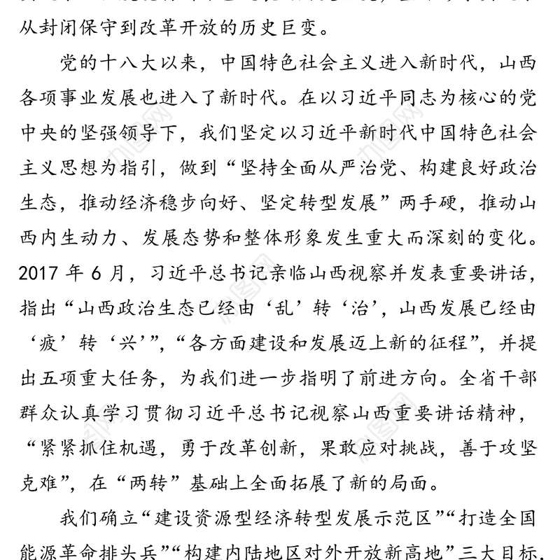 微党课:忠诚守初心奋斗担使命