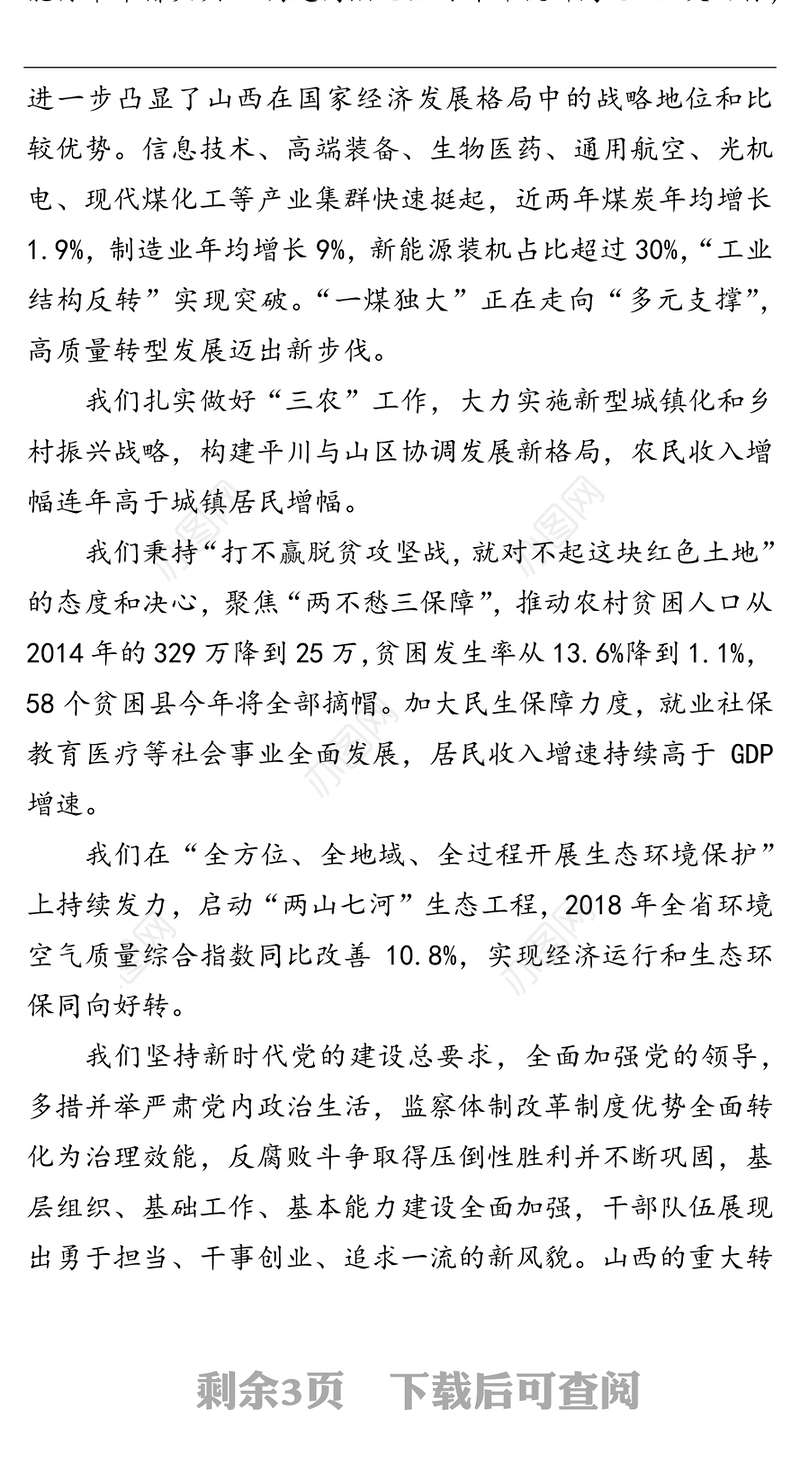 微党课:忠诚守初心奋斗担使命