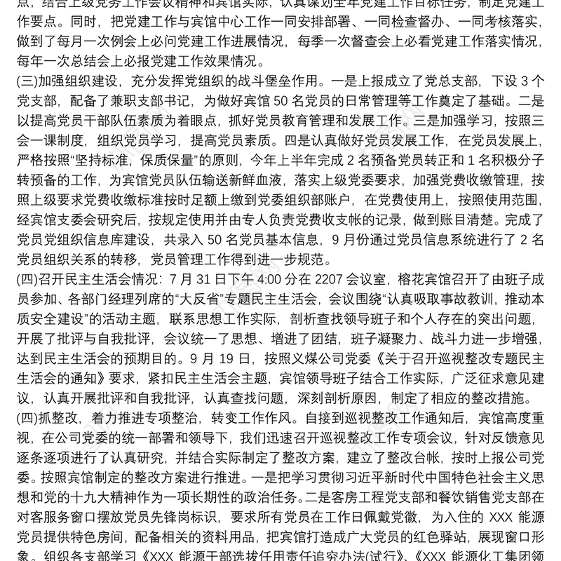 转作风、树新风教育活动党建工作总结