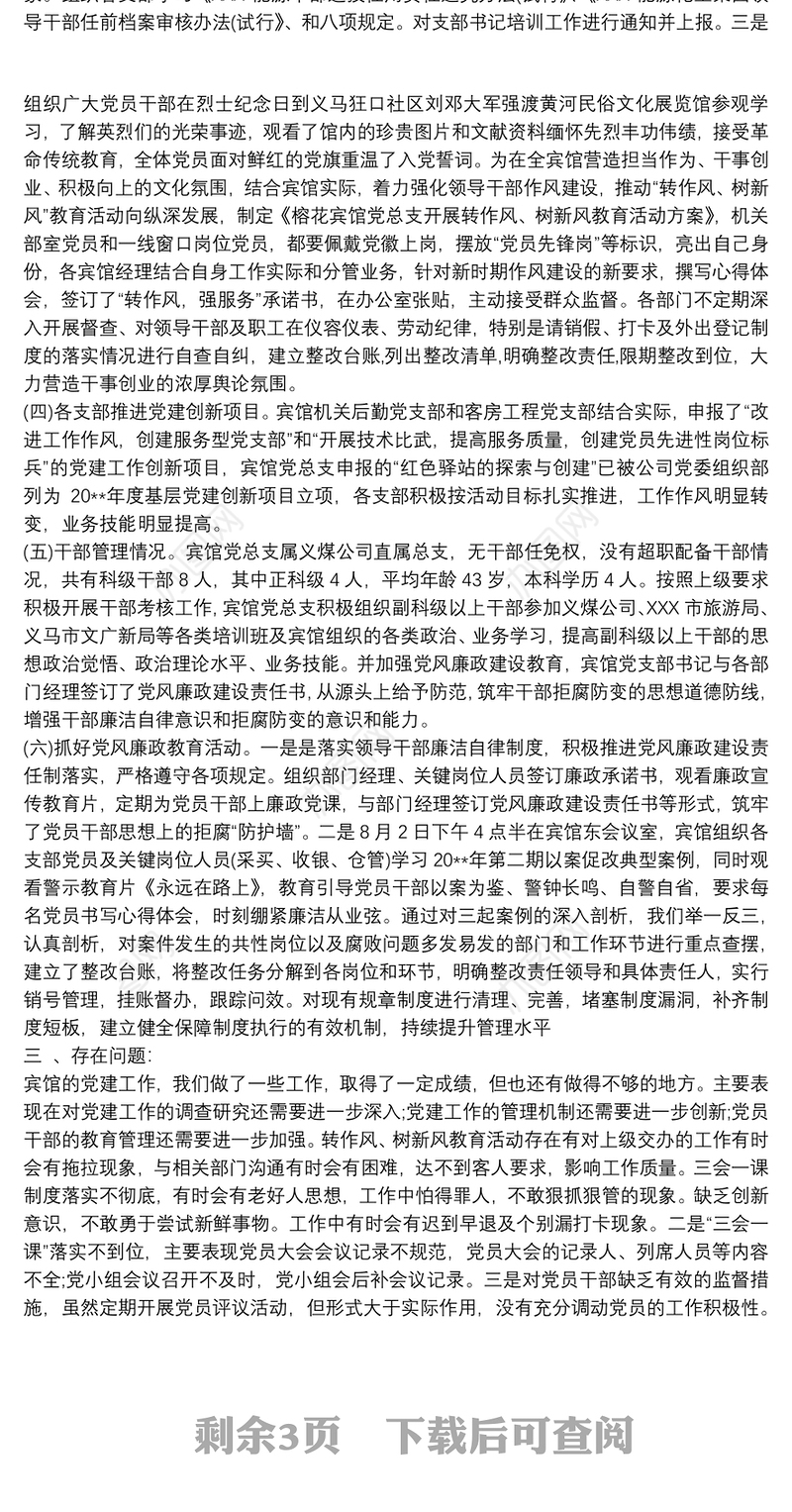 转作风、树新风教育活动党建工作总结