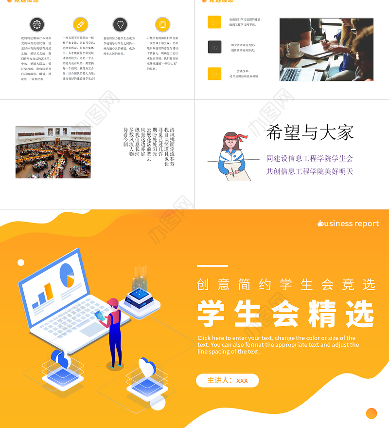 学生会竞选PPT创意简约竞选学生会主席PPT