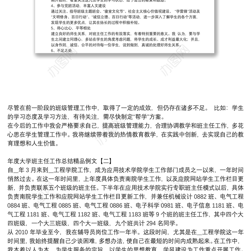 年度大学班主任工作总结精品例文