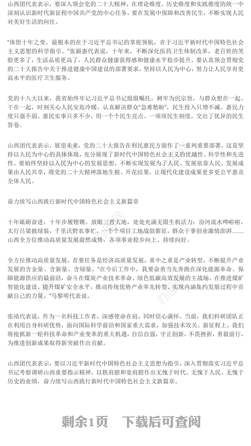 谱写新时代中国特色社会主义更加绚丽的华章