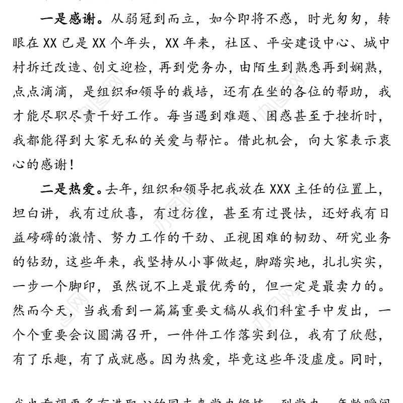 中层竞聘上岗演说