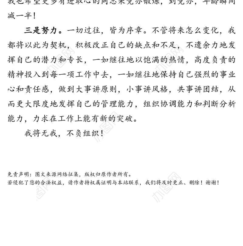 中层竞聘上岗演说