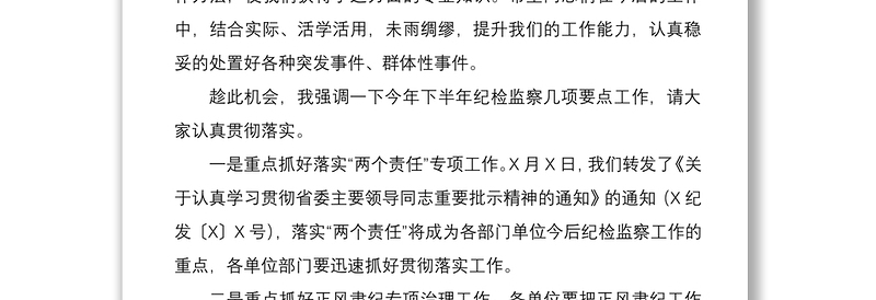 2021区纪委副书记在全区纪检监察干部业务培训会上的讲话