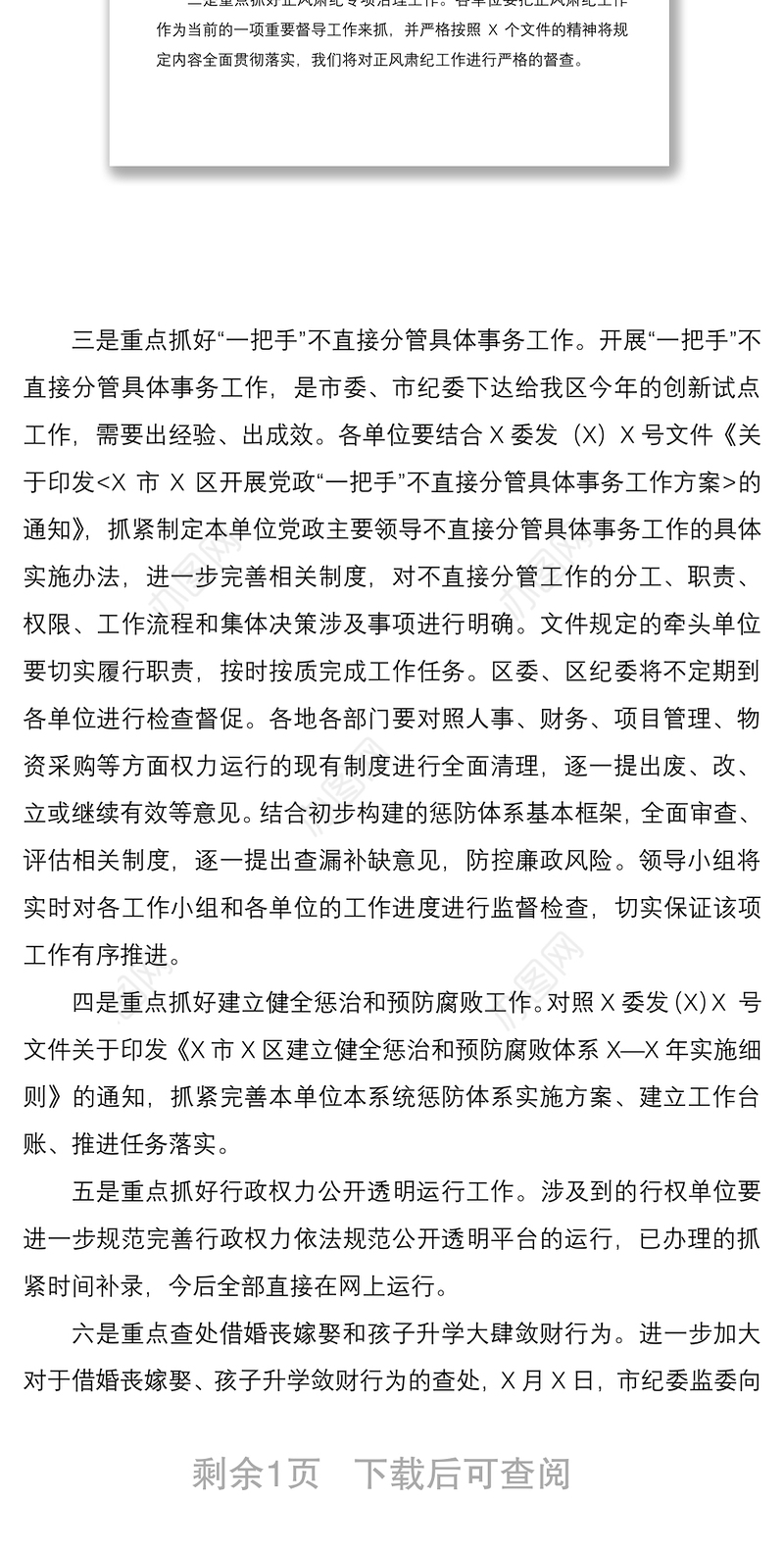 2021区纪委副书记在全区纪检监察干部业务培训会上的讲话