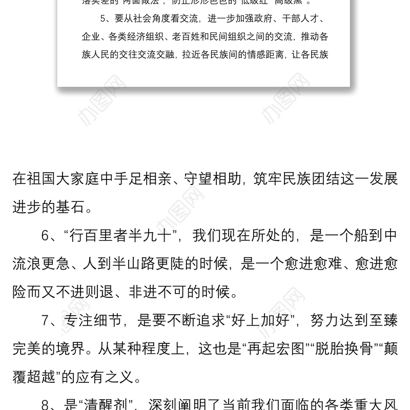 2021【300条24万字】公文写作金句