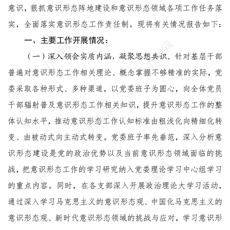 公安局党委2021年意识形态工作总结及明年工作计划
