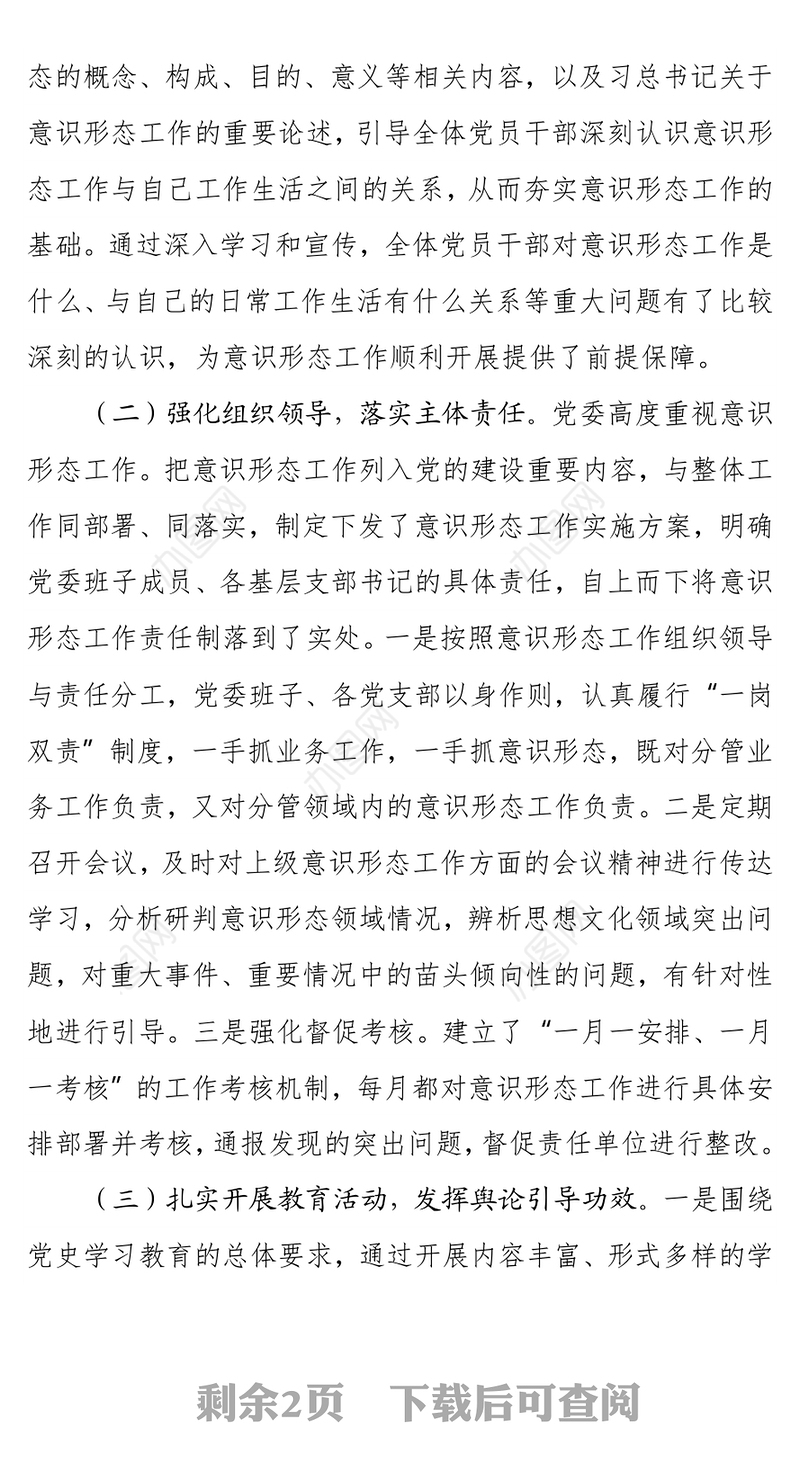 公安局党委2021年意识形态工作总结及明年工作计划