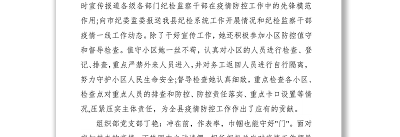 2021巾帼抗疫先进个人事迹材料汇编