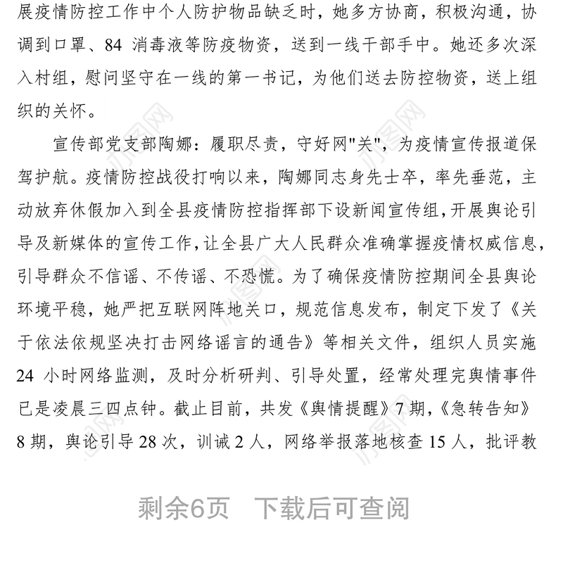 2021巾帼抗疫先进个人事迹材料汇编