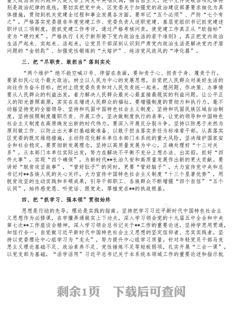 政治机关建设工作报告_走好第一方阵践行两个维护