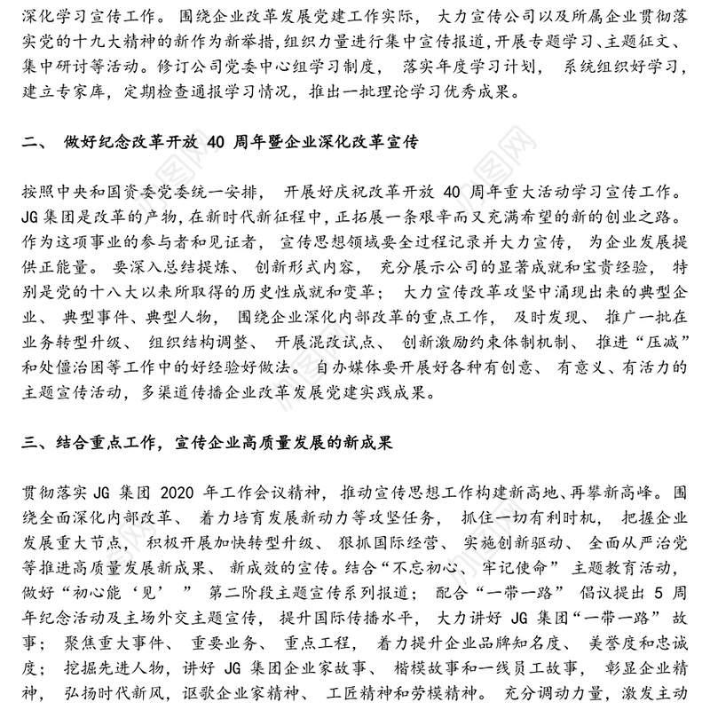 大型国企最新2020年宣传思想文化工作要点