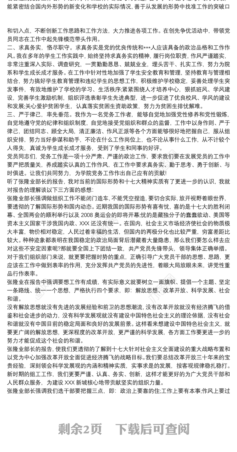 高校基层党务工作者培训心得体会发言