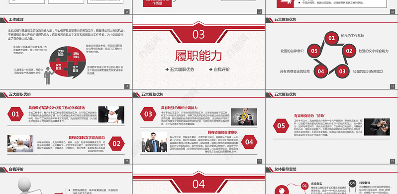 2019个人求职简历述职PPT模板