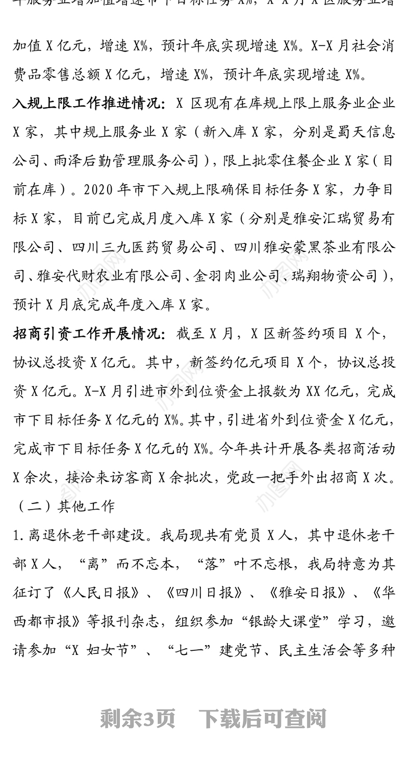 2020年党组书记抓党建述职报告