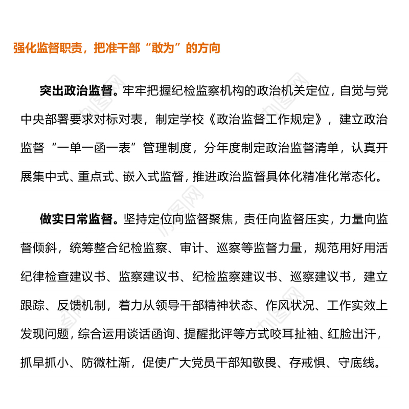 以严管厚爱激励干部担当作为PPT红色大气从严管理监督鼓励担当作为主题党课课件(讲稿)