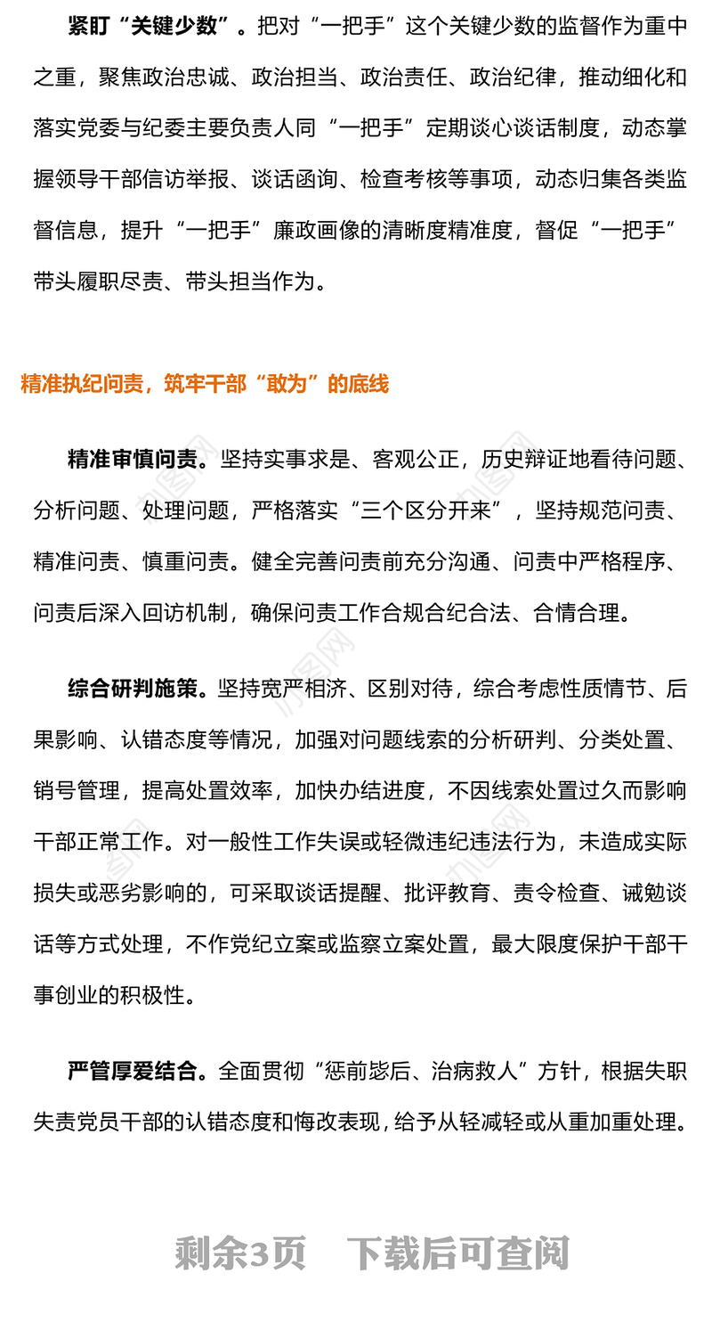 以严管厚爱激励干部担当作为PPT红色大气从严管理监督鼓励担当作为主题党课课件(讲稿)