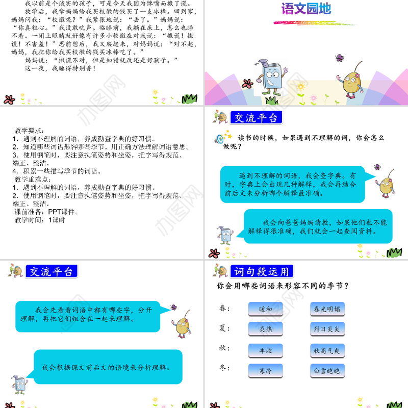 部编本语文三年级上册语文园地二(习作·语文园地)完整版ppt