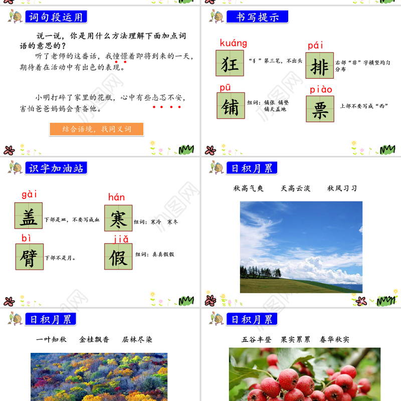 部编本语文三年级上册语文园地二(习作·语文园地)完整版ppt