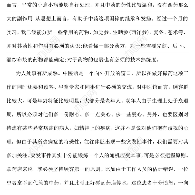 2021药剂科工作心得体会2