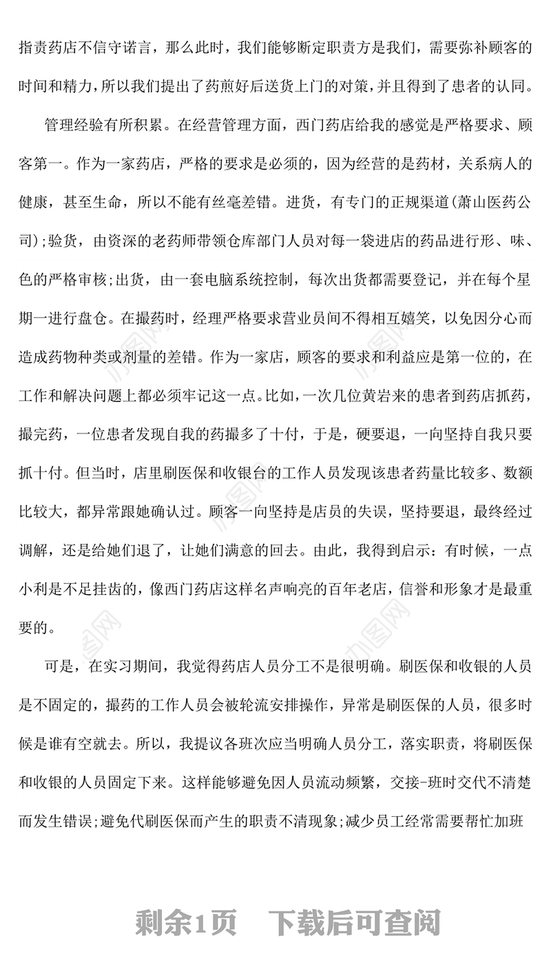 2021药剂科工作心得体会2